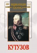 DVD художественный фильм "Кутузов" - fgospostavki.ru - Барнаул