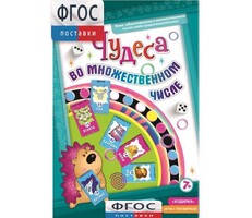 Чудеса во множественном числе - fgospostavki.ru - Барнаул