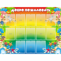 Стенд "Добро пожаловать!" 1.5x1.15 - fgospostavki.ru - Барнаул
