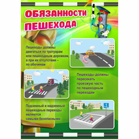 Стенд "Обязанности пешехода" - fgospostavki.ru - Барнаул