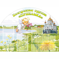 Стенд "Группа Купелька" - fgospostavki.ru - Барнаул