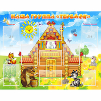 Стенд "Наша группа Теремок" с 8 карманами - fgospostavki.ru - Барнаул
