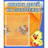 Стенд "Список детей на полотенца" №3 - fgospostavki.ru - Барнаул