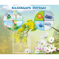 Стенд "Календарь погоды" с 2 карманами - fgospostavki.ru - Барнаул