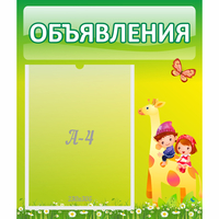 Стенд "Объявления" №8 - fgospostavki.ru - Барнаул