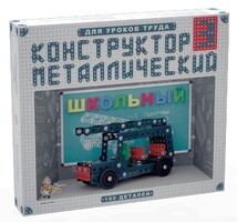 Конструктор металлический для уроков труда Школьный-3 (160 элементов) - fgospostavki.ru - Барнаул