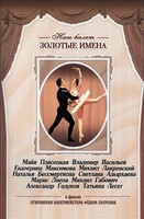DVD «Откровения балетмейстера Федора Лопухова» - fgospostavki.ru - Барнаул