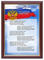 Гимн России - fgospostavki.ru - Барнаул