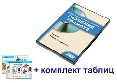 Интерактивный наглядный комплекс для начальной школы "Обучение грамоте" - fgospostavki.ru - Барнаул