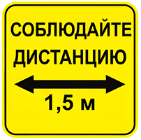 Наклейка соблюдай дистанцию 1,5м (квадрат 320мм) вариант 2 - fgospostavki.ru - Барнаул