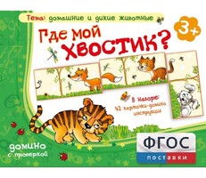 Где мой хвостик? - fgospostavki.ru - Барнаул