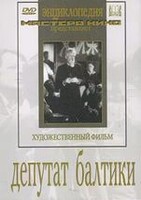 DVD художественный фильм "Депутат Балтики" - fgospostavki.ru - Барнаул