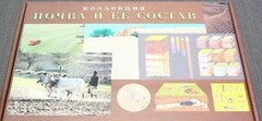Коллекция "Почва и ее состав" - fgospostavki.ru - Барнаул