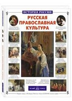Русская православная культура - fgospostavki.ru - Барнаул