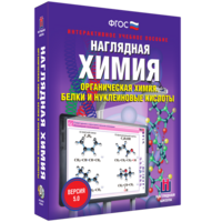 Наглядная химия. Органическая химия. Белки и нуклеиновые кислоты - fgospostavki.ru - Барнаул