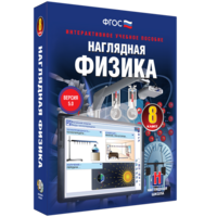 Наглядная физика. 8 класс - fgospostavki.ru - Барнаул