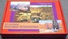 Коллекция "Полезные ископаемые" (32 вида) - fgospostavki.ru - Барнаул