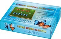 Счетный материал на магнитах "Бабочки" (синие + красные) - fgospostavki.ru - Барнаул