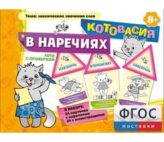 Котовасия в наречиях - fgospostavki.ru - Барнаул