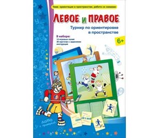 Левое и правое - fgospostavki.ru - Барнаул