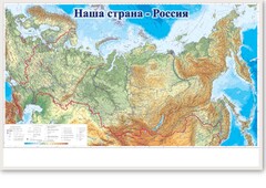 Магнитно-маркерная доска "Наша страна Россия" - fgospostavki.ru - Барнаул