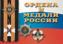 Комплект плакатов "Ордена и медали России" - fgospostavki.ru - Барнаул