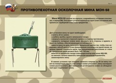 Комплект плакатов "Противопехотные и противотанковые мины" - fgospostavki.ru - Барнаул