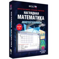 Наглядная математика. Многоугольники - fgospostavki.ru - Барнаул