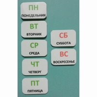 Набор карточек "Дни недели" - fgospostavki.ru - Барнаул
