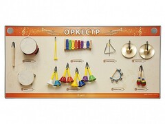 Акустическая тактильная звуковая доска "Оркестр" со звуковым модулем - fgospostavki.ru - Барнаул