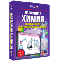 Наглядная химия. Начала химии. Основы химических знаний - fgospostavki.ru - Барнаул