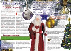 Стенгазета "Новый год" - fgospostavki.ru - Барнаул