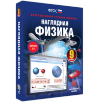Наглядная физика. 9 класс - fgospostavki.ru - Барнаул