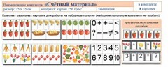 Учебно-наглядное пособие для начальных классов. Счетный материал - fgospostavki.ru - Барнаул