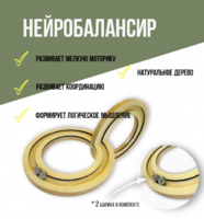 Нейробалансир большой - fgospostavki.ru - Барнаул