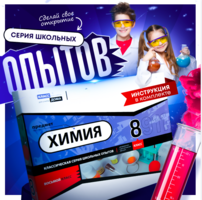Набор для опытов "Химия 8 класс" - fgospostavki.ru - Барнаул