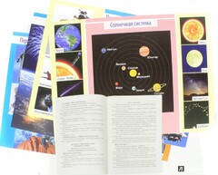 Комплект плакатов "Космос" - fgospostavki.ru - Барнаул
