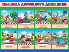 Стенд "Правила дорожного движения для младших классов" - fgospostavki.ru - Барнаул