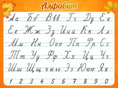 Стенд "Алфавит" Вариант 5 - fgospostavki.ru - Барнаул