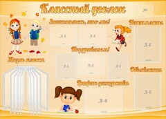 Стенд "Классный уголок" Вариант 35 - fgospostavki.ru - Барнаул