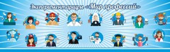 Стенд Экспериментариум "Мир профессий" - fgospostavki.ru - Барнаул