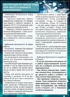 Стенд "Инструкция по охране труда в кабинете информатики" - fgospostavki.ru - Барнаул