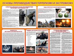 Стенд "Основы противодействия терроризму и экстремизму" - fgospostavki.ru - Барнаул