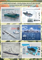 Стенд "Современные образцы вооружения РФ" Вариант 4 - fgospostavki.ru - Барнаул