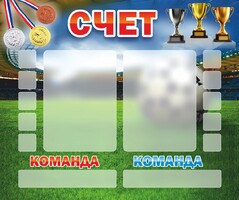 Стенд "Счет" - fgospostavki.ru - Барнаул