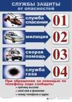 Комплект таблиц "ОБЖ 1-4 класс" - fgospostavki.ru - Барнаул