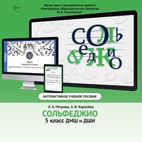 Сольфеджио. 5 класс - fgospostavki.ru - Барнаул