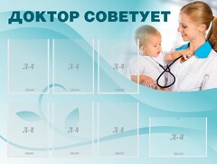 Стенд "Доктор советует" - fgospostavki.ru - Барнаул