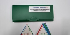 Математическая пирамида «Вычитание до 20» - fgospostavki.ru - Барнаул