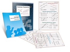 Комплект кодотранспарантов "Геометрия. Планиметрия" - fgospostavki.ru - Барнаул